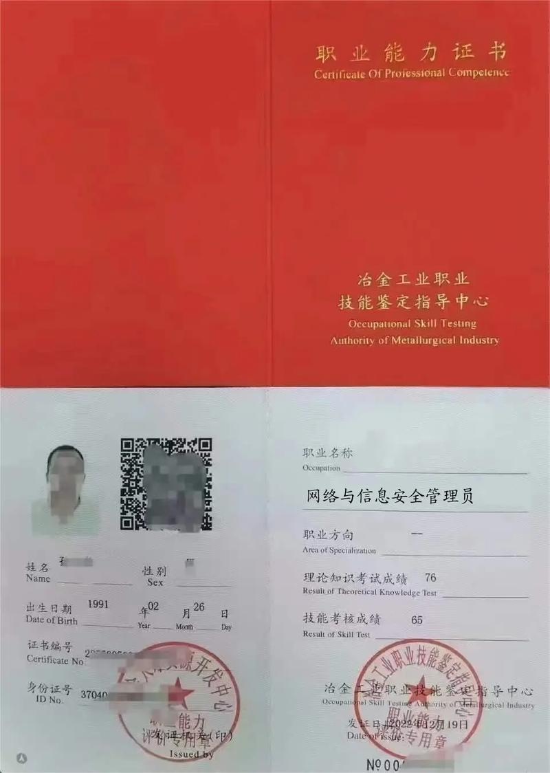 网络与信息安全管理员证书